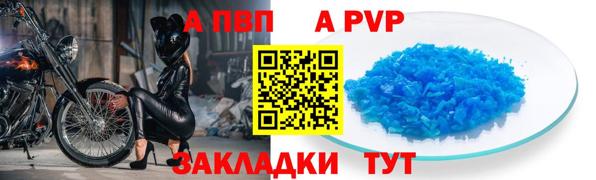A-PVP VHQ Мценск