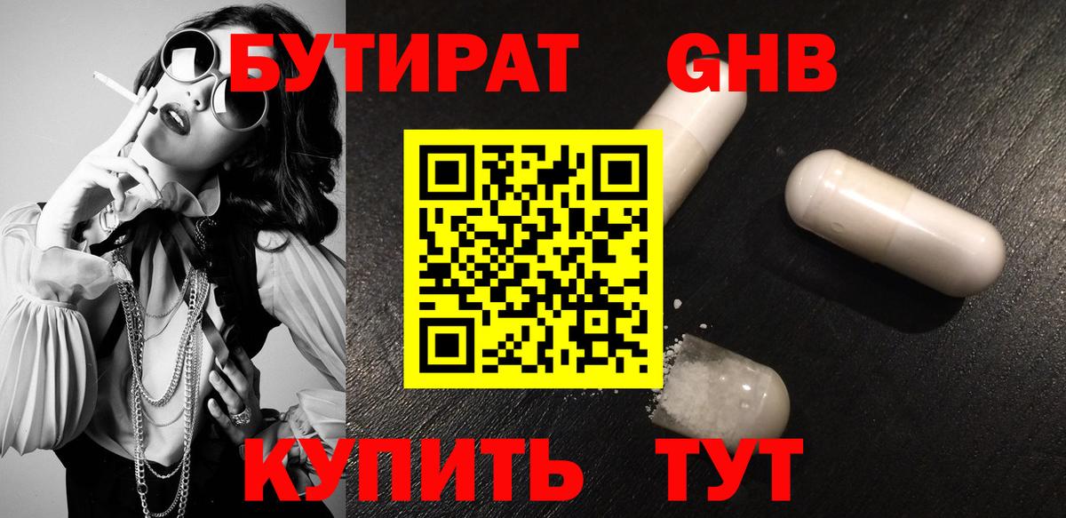 БУТИРАТ  Вход с VPN  Мценск  БУТИРАТ жидкий экстази 