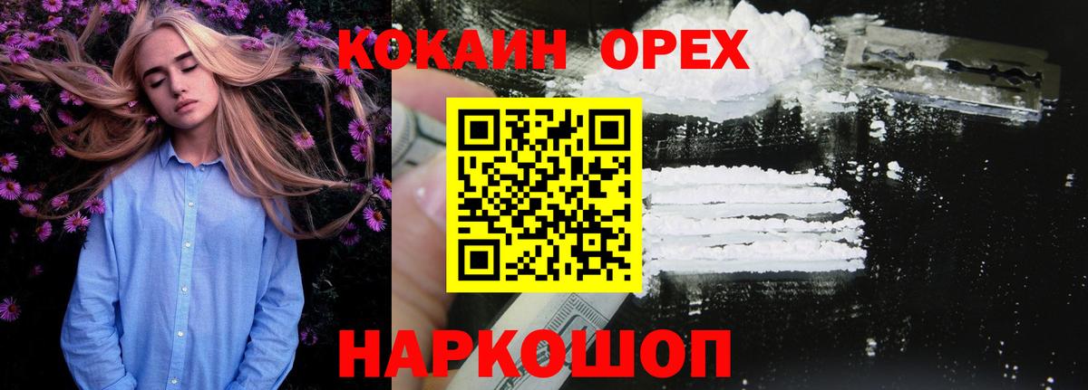 Cocaine Колумбийский  COCAIN  Мценск  Вход с VPN 