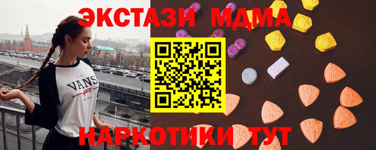 Ecstasy MDMA  Вход с VPN  Ecstasy  наркота  Экстази TESLA  Мценск 