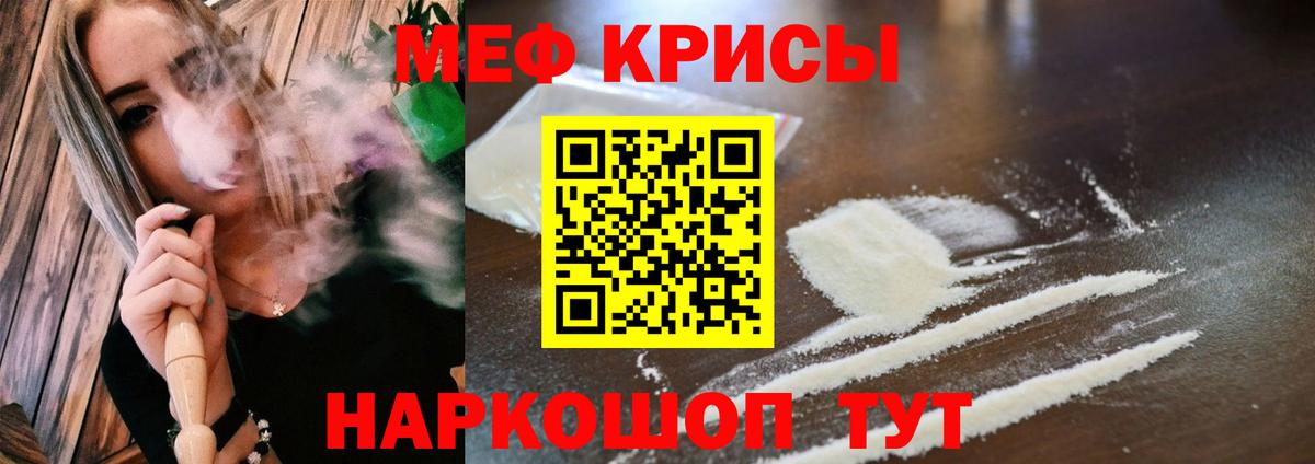 Мценск  Мефедрон мяу мяу  МЕФ кристаллы  мега вход  Мефедрон  Вход с VPN  МЕФ 