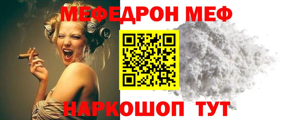 Меф мука Мценск