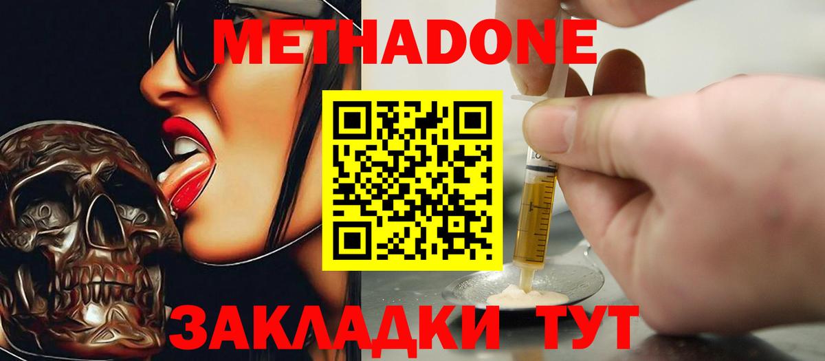 Метадон methadone Мценск