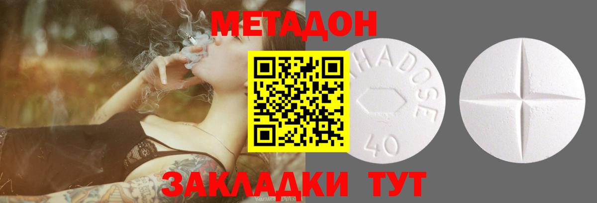 Метадон кристалл  Вход с VPN  МЕТАДОН methadone  Мценск 